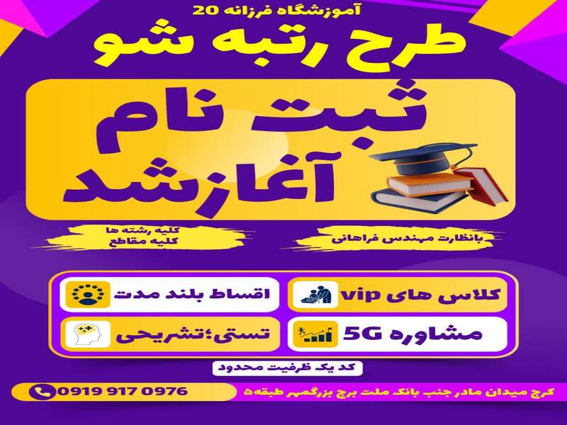 بهترین آموزشگاه کنکور در کرج