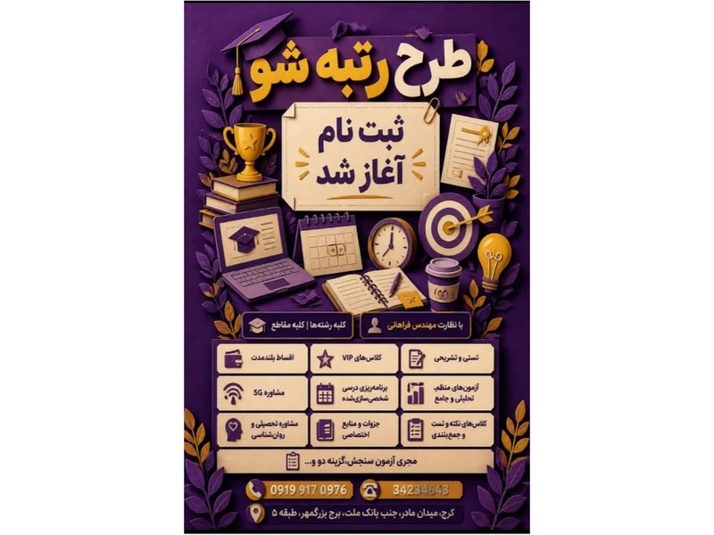 بهترین آموزشگاه کنکور کرج
