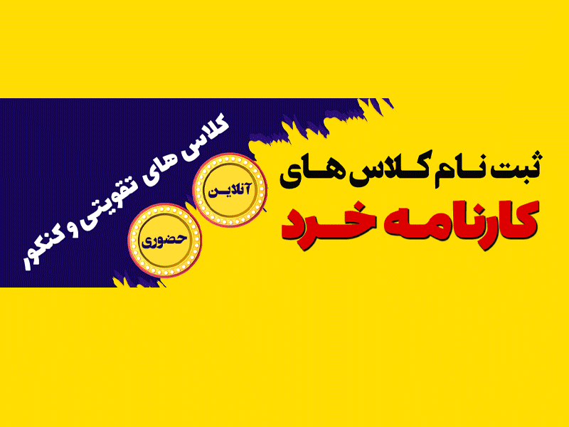 بهترین آموزشگاه کنکور در تهران