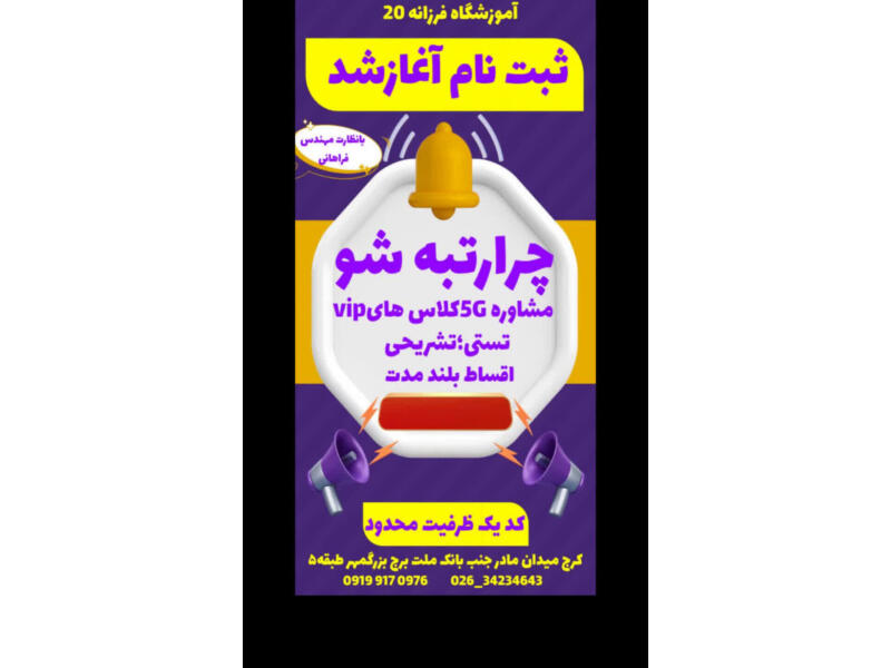 بهترین مشاور انتخاب رشته در کرج