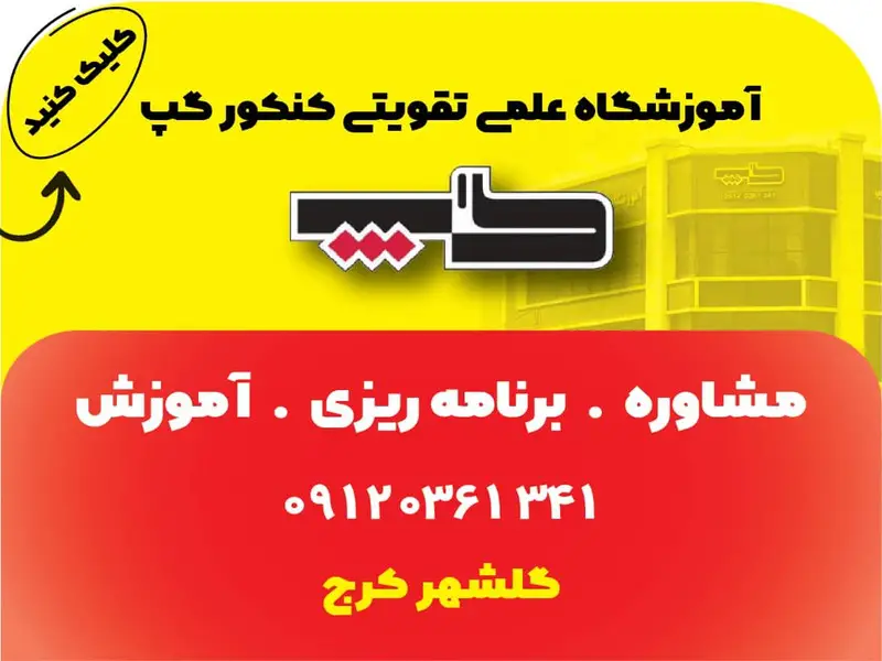 بهترین آموزشگاه تیزهوشان در کرج