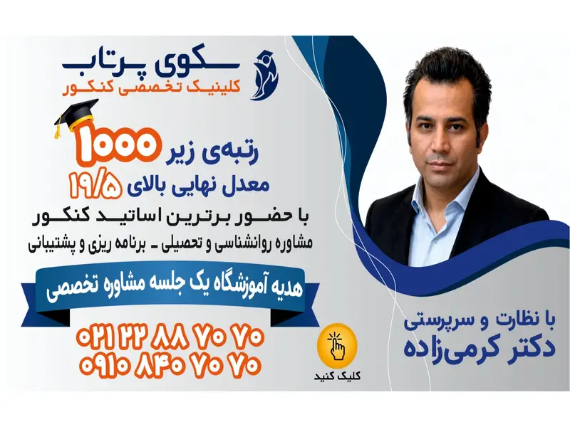 کلاس کنکور