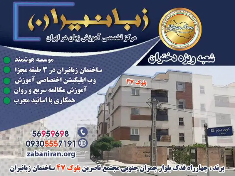 بهترین آموزشگاه زبان در پرند