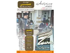 بهترین آموزشگاه زبان در گوهردشت