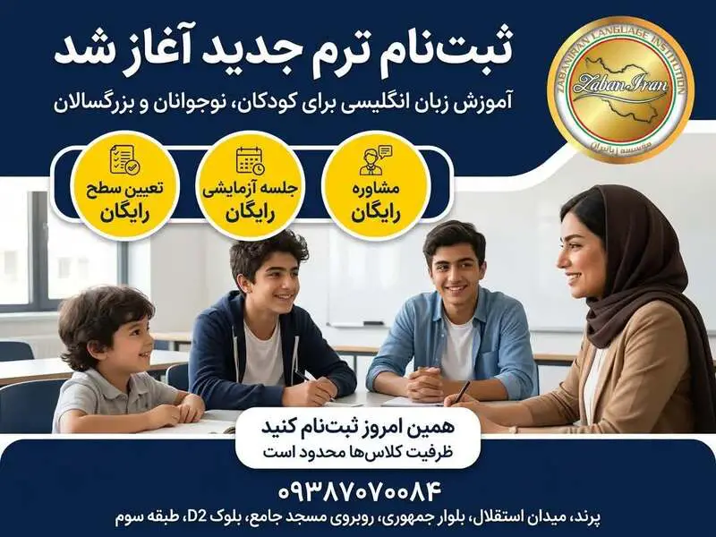 بهترین آموزشگاه زبان در پرند
