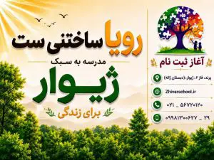 دبستان دخترانه ژاله در پرند