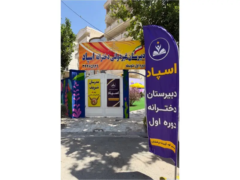 بهترین مدرسه راهنمایی دخترانه در کرج