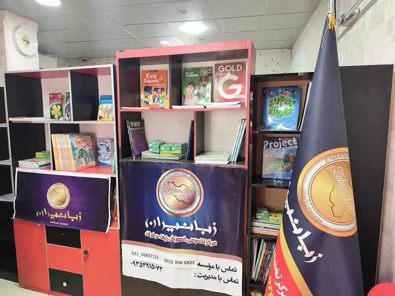 بهترین آموزشگاه زبان پرند
