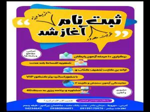 آموزشگاه علمی کنکوری فرزانه بیست