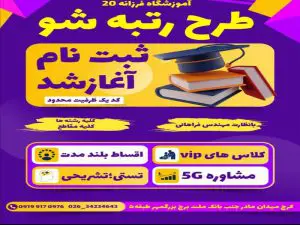آموزشگاه فرزانه 20