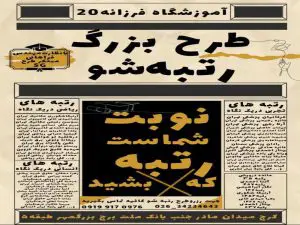 آموزشگاه کنکور فرزانه بیست