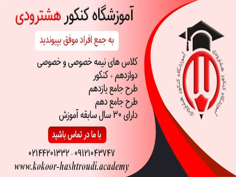 بهترین آموزشگاه کنکور در غرب تهران
