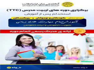 آموزشگاه زبان ارتباطات در گوهردشت
