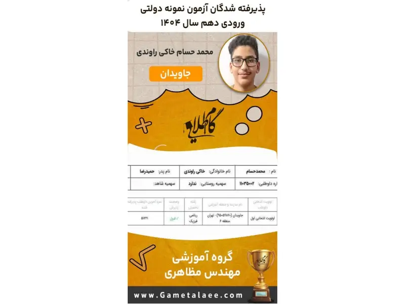 آموزشگاه تیزهوشان در شرق تهران