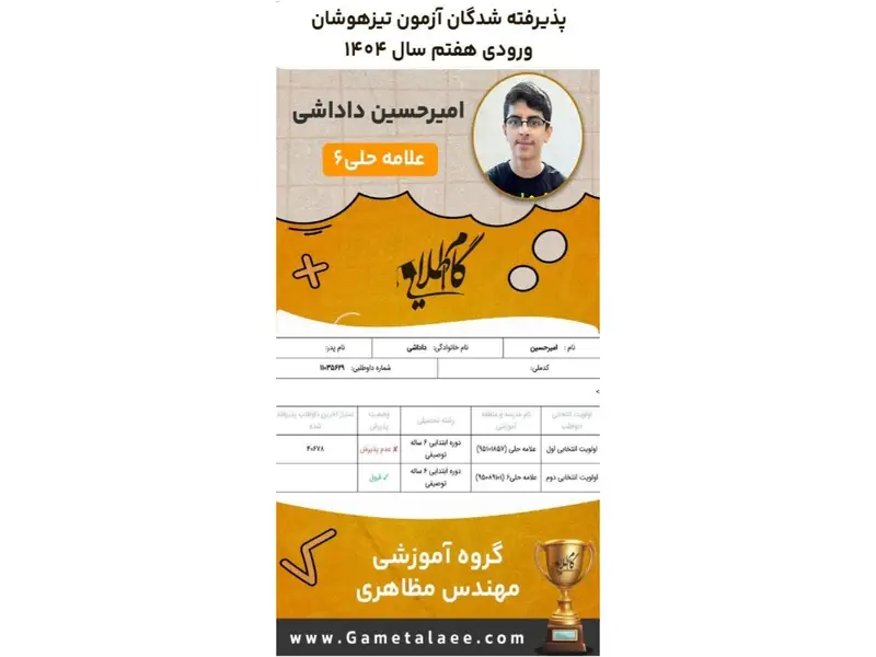 آموزشگاه تیزهوشان در شمال تهران