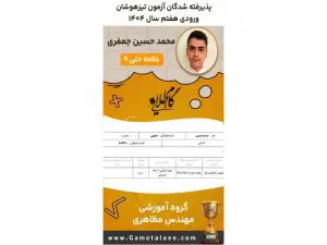 آموزشگاه تیزهوشان گام طلایی