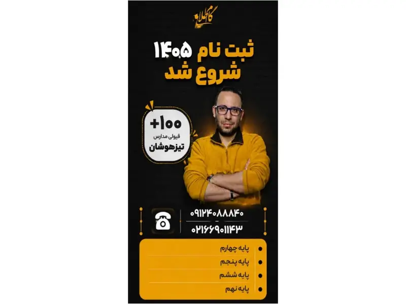 آموزشگاه تیزهوشان در منطقه 6