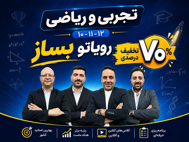 بهترین کلاس آنلاین کنکور