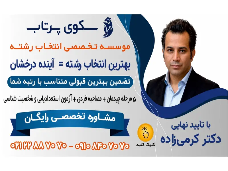 بهترین آموزشگاه کنکور شرق تهران