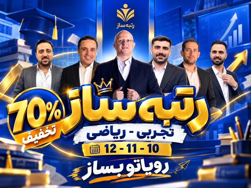 بهترین کلاس آنلاین کنکور