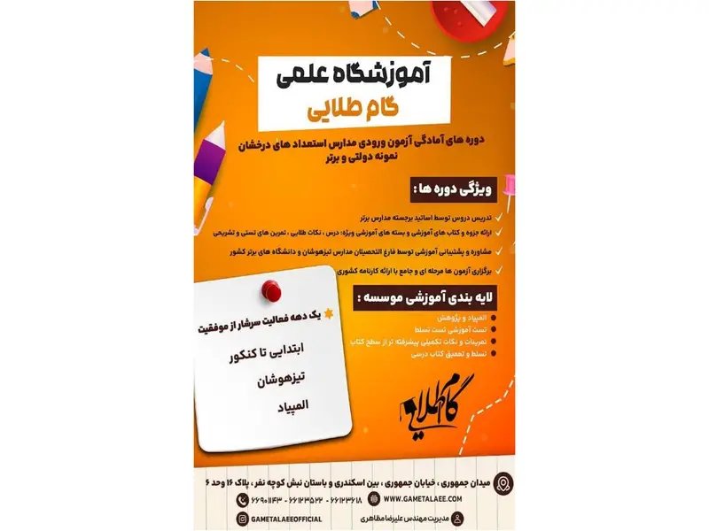 بهترین آموزشگاه کنکور تجربی تهران