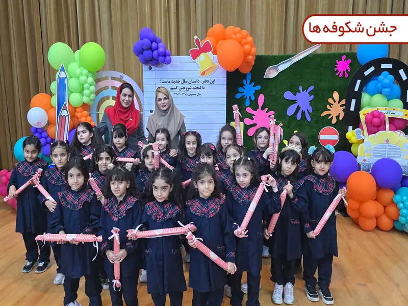 بهترین دبستان دخترانه در عظیمیه