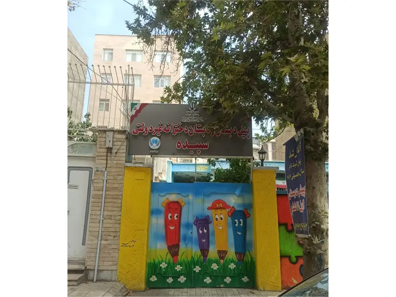 دبستان دخترانه در عظیمیه