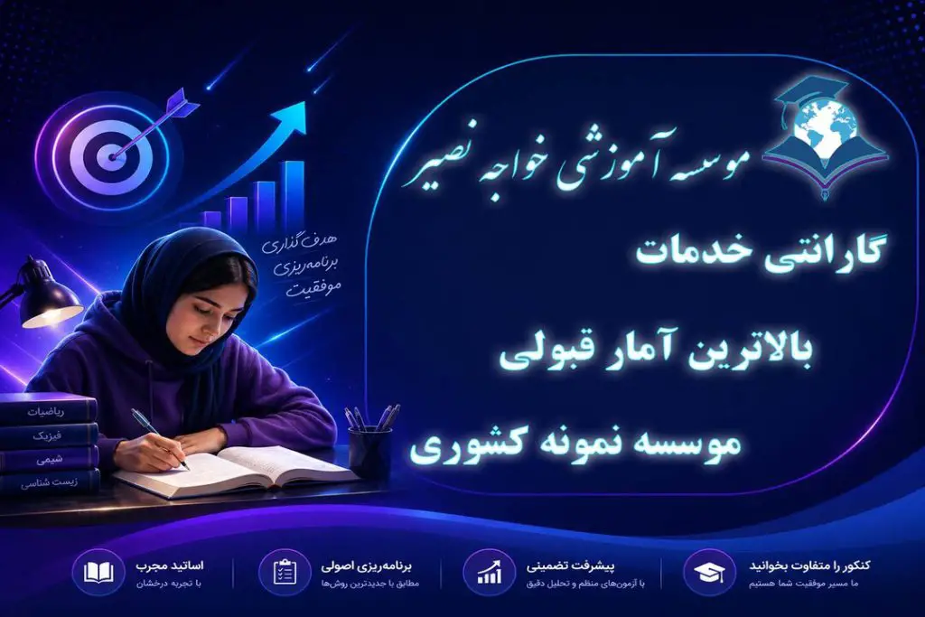 کلاس کنکور حضوری