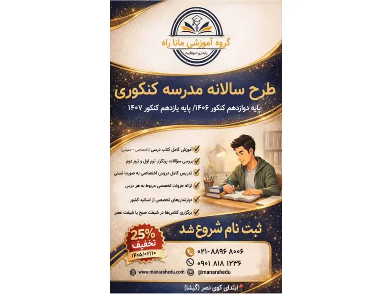 بهترین کلاس کنکور