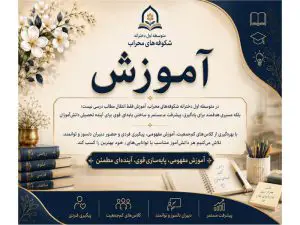 متوسطه اول شکوفه های محراب در کرج
