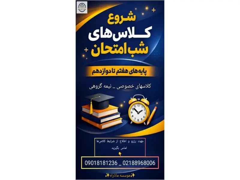بهترین موسسه هدایت تحصیلی در تهران