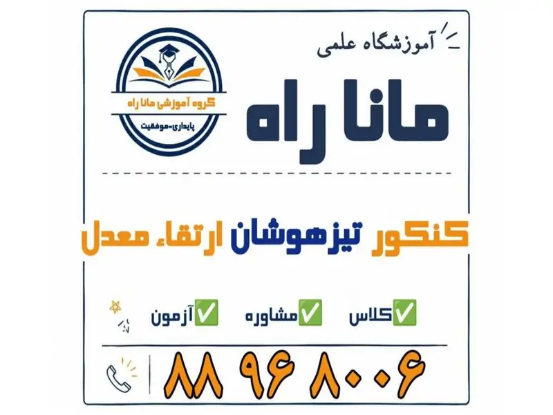 بهترین کلاس کنکور