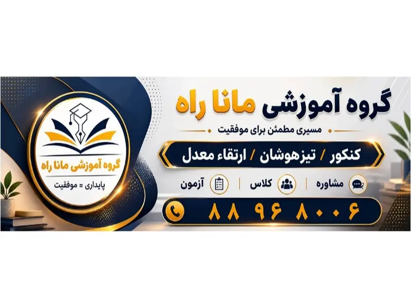 مرکز انتخاب رشته در تهران