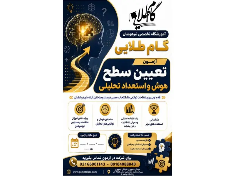 بهترین آموزشگاه تیزهوشان در منطقه 3