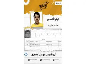 آموزشگاه تیزهوشان گام طلایی در تهران