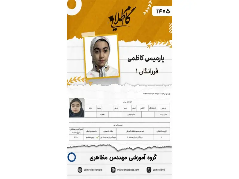 بهترین آموزشگاه تیزهوشان منطقه 6