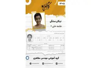 آموزشگاه گام طلایی