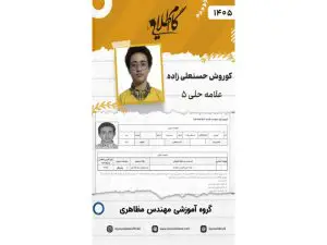 آموزشگاه گام طلایی در تهران