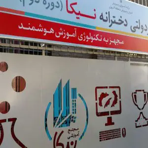 مجتمع آموزشی نیکا در منطقه 7